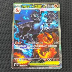 ポケカ メガリザードンXex SAR 110/080 インフェルノX