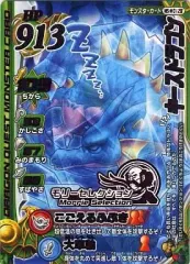 【中古】ドラゴンクエスト モンスターバトルロード MS-M012II[プロモ]：キースドラゴン