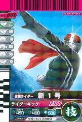 【中古】ガンバライド No.2-041[R]：仮面ライダー新1号