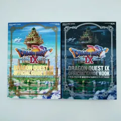 7 ドラゴンクエストIX 星空の守り人 公式ガイドブック 上下巻セット　スクウェア・エニックス　中古本