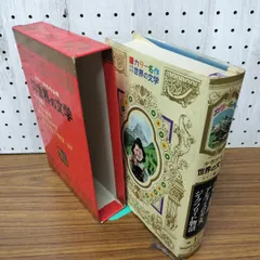 世界少年少女文学全集1-20巻　創元社 世界少年少女文学全集 第一期32冊+第三次内容見本 / 古本、中古本、古