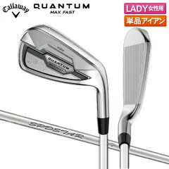 レディース キャロウェイ クアンタム マックス ファスト アイアン単品 SPDSTAR 40 for Callaway LDY カーボンシャフトのサムネイル