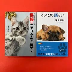 深見東州 単行本2冊セット　ym_a13_6288