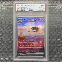 【D29484】リザードンex SAR 201/165　PSA10