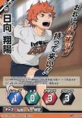 【中古】ハイキュー!!バボカ HVP-001[P]：日向 翔陽