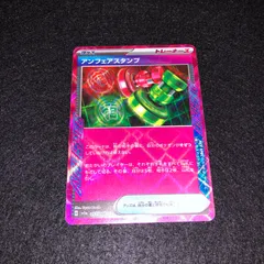 PK197 ポケカ アンフェアスタンプ 1枚