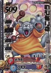 【中古】ドラゴンクエスト モンスターバトルロード M-075IIR[ロト]：ねこまどう