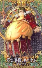 【中古】Fate [☆☆☆☆]：【Fatal】英霊華像：カエサル(第2・3段階)