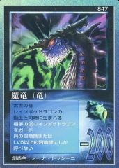 MOZ ミラクルオブザゾーン 大貝獣物語 カード 067B ツリードラゴン