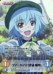 [중고] 카오스 IS-133 [SR] : (홀로) 투어 가이드 [갱식 사무]