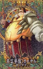 【中古】Fate [☆☆☆☆]：【Fatal】英霊華像：カエサル(第4・5段階)