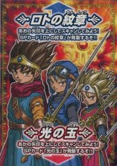 ドラゴンクエスト　モンスターバトルロード　ロトSP光の玉＆ロトの紋章 ドラゴンクエストモンスターバトルロード/ロトの紋章/光の玉 Vジャンプ