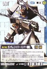 旧ガンダムウォー ガンダム（ハイパー・ハンマー装備） 3枚 - メルカリ