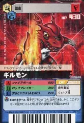 【中古】旧デジモンカードゲーム DM02-001[N]：(キラ)ギルモン