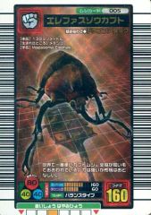 甲虫王者ムシキング エレファスゾウカブト 005 - メルカリ