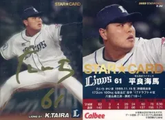 【中古】スポーツ S-24[スターカード]：平良海馬(金箔押しサイン入り)