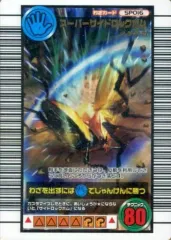【中古】ムシキング SP016[キラ]：スーパーサイドロックボム