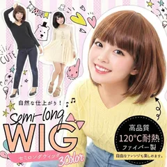 フルウィッグ セミロング ボブ ぱっつん前髪 耐熱120℃ 軽量 自然風 かつら ネット付き 3色展開（ブラック/ダークブラウン/ライトブラウン）