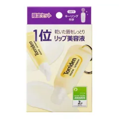 Torriden ソリッドインセラミドリップエッセンス企画品 11ml×2個 キーリング付き　唇ケア 乾燥 リップクリーム セラミド 韓国コスメ