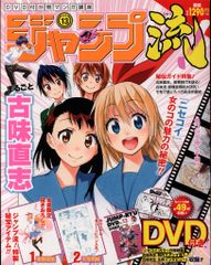 未開封】DVD付分冊マンガ講座ジャンプ流vol.11 矢吹健太朗ToLOVEる