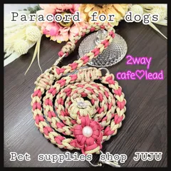 即購入可★パラコード 2way カフェリード(オーダー可能)ブルゴーニュ×ドットベージュ×カーキベージュ 小型犬 中型犬  ペットグッズ