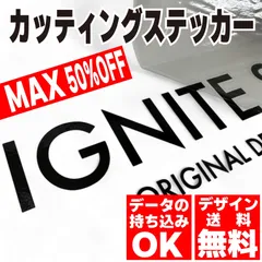 カッティングステッカー　切文字　カッティングシート　オーダーメイド　激安　作成