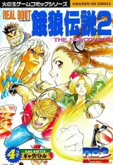 2026年最新】餓狼伝説 4コマの人気アイテム - メルカリ