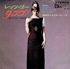 2026年最新】タンゴ レコードの人気アイテム - メルカリ