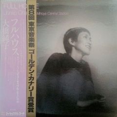 Yuka Ohnishi Bridge LPレコード 1989年 大西結花 - メルカリ