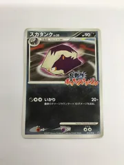 Y080[PK]Y3741(カード) スカタンク　013/016　 傷や汚れあり 2/12出品