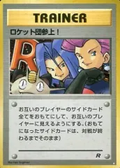 2026年最新】ロケット団参上！の人気アイテム - メルカリ