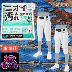 【お得な2枚セット】【 ミズノ MIZUNO 】 野球 ジュニア ガチパンツ GACHI ユニフォームパンツ ( ショートフィットタイプ )