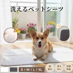 60*45 ペットシーツ 洗える 猫 犬 おしっこパッド トイレ下敷き マット 漏れない 傷防止 ペット用 多頭買い 洗えるペットシーツ 大判 ペットシーツ  ペットマット おしっこマット  シニア犬 トイレシート 防水 滑り止め 漏れ防止 速乾 超吸収のサムネイル
