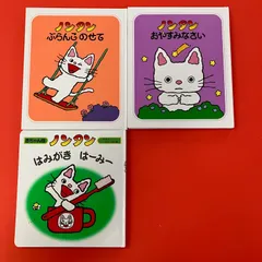 ノンタン 絵本3冊セット　ym_a13_6295