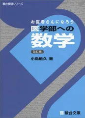 【希少 絶版】 入試数学の原点 小島 敏久 駿台 英潮社 2026年最新】小島敏久の人気アイテム - メルカリ