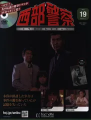 2026年最新】西部警察本の人気アイテム - メルカリ