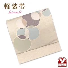 お太鼓 軽装帯 付け帯 着物 お太鼓結び 合繊「サンドベージュ系、●」