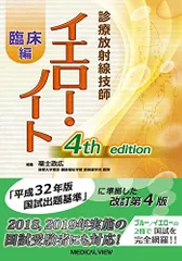 2026年最新】診療放射線技師 イエロー・ノートの人気アイテム - メルカリ