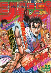 2026年最新】少年ジャンプ 1992の人気アイテム - メルカリ 2026年最新】少年ジャンプ 1992の人気アイテム - メルカリ