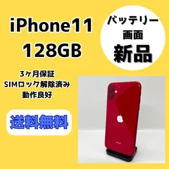 【バッテリー/画面新品】iPhone11 128GB レッド【SIMロック解除済み】