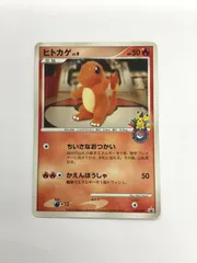 Y080[PK]Y3746(カード) ヒトカゲ　124/DP-P 全体的に状態が悪い 2/12出品