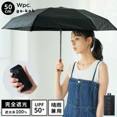 日傘 折りたたみ傘 超軽量 完全遮光 晴雨兼用 Wpc. go-koh メンズ レディース コンパクト 小さい 軽い スリム 薄型 薄い UVカット 遮光率 100% 遮熱 涼しい カラビナ たたみやすい 黒 ブラック