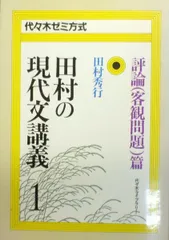 2026年最新】田村 現代文講義の人気アイテム - メルカリ