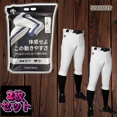 【お得な2枚セット】デサント DESCENTE メンズ 野球ユニフォームパンツ 練習着 ショートフィットパンツ