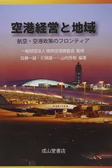 2026年最新】航空・空港政策の展望の人気アイテム - メルカリ