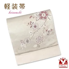 お太鼓 軽装帯 着物 お太鼓結びの付け帯 合繊「生成り系、華様紋調の桜」