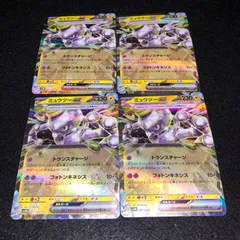 PK208 ポケカ ミュウツーex RRトランスチャージ 4枚