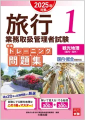 フォーサイト　2025年　総合旅行取扱管理者教材＋おまけつき 2026年最新】旅行業務取扱管理者 2025の人気アイテム - メルカリ