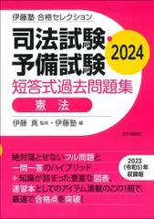2026年最新】肢別本 予備試験の人気アイテム - メルカリ
