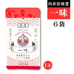 向井珍味堂 100%国産 一味 14g 袋入り 便利なチャック付き 粉末 一味唐辛子  6袋セットのサムネイル